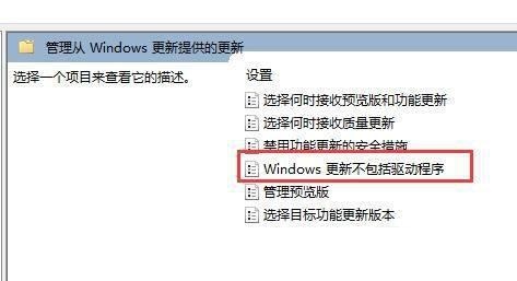 win11如何禁止更新驱动