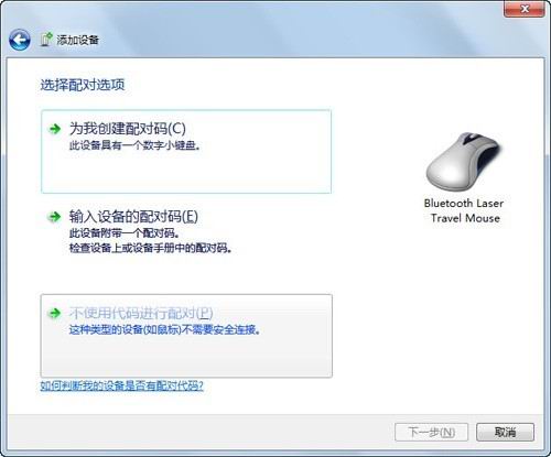 win7笔记本如何连接蓝牙音响(win7笔记本如何连接蓝牙耳机)