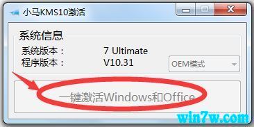 小马激活工具win7(小马激活工具win10官方下载)