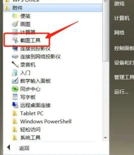 windows7截图功能(win7截图工具怎么用)