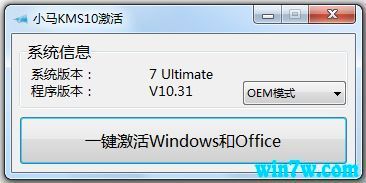 小马激活工具win7(小马激活工具win10官方下载)