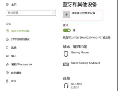 win10蓝牙鼠标怎么连接(win10找不到蓝牙鼠标)