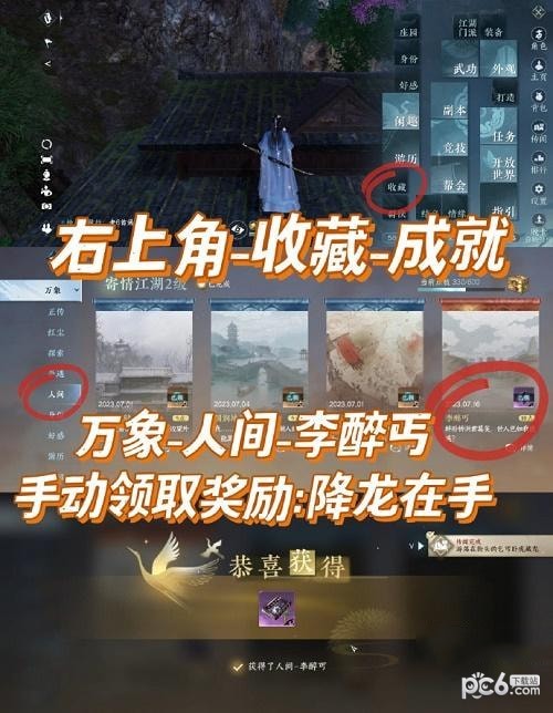 逆水寒手游降龙在手怎么获得 逆水寒手游降龙在手获取攻略