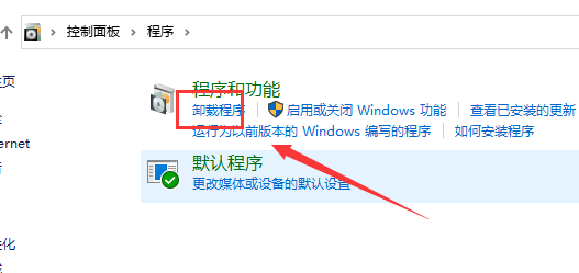 win10控制面板卸载软件没有反应(win 10控制面板上软件卸载)