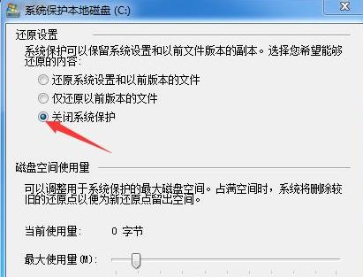 win10系统怎么关闭系统还原功能