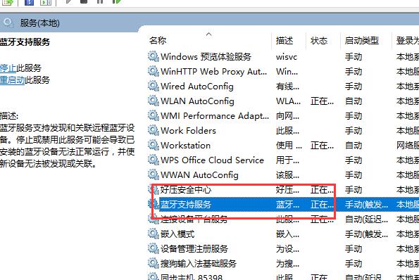 win10蓝牙添加设备无法连接耳机(win10蓝牙添加设备无法连接)