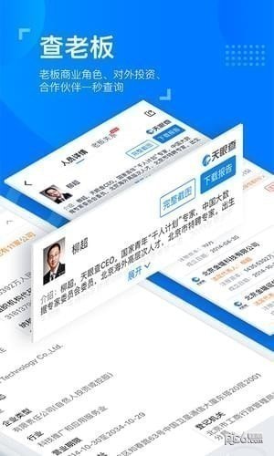 企业查询软件排行榜 有哪些免费的企业查询软件