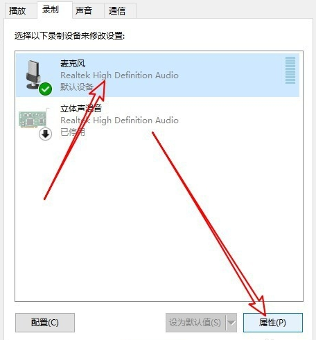 Win10系统麦克风声音太小怎么办