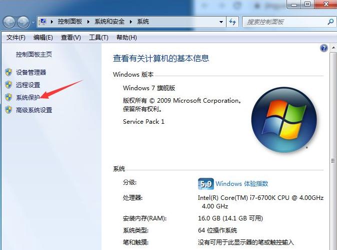 win10系统怎么关闭系统还原功能