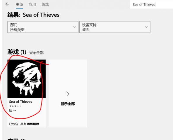 win10商店找不到盗贼之海怎么办