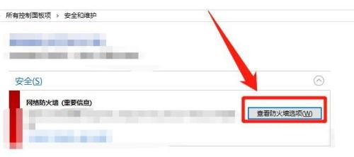 防火墙在哪里设置win10(关闭防火墙win10)