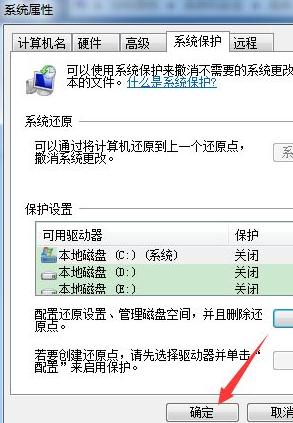 win10系统怎么关闭系统还原功能