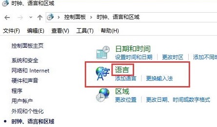 控制面板中没有语言怎么设置(win10控制面板无语言)