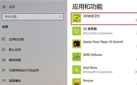 win10删除360安全卫士(win10删除输入法怎么删除)