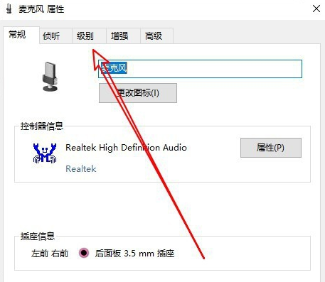 Win10系统麦克风声音太小怎么办