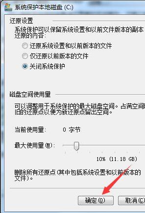 win10系统怎么关闭系统还原功能