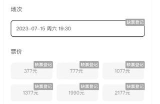 票星球抢票攻略 票星球可以转赠吗