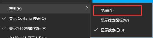 win10下方搜索栏怎么关闭(win10系统任务栏搜索框怎么关闭)