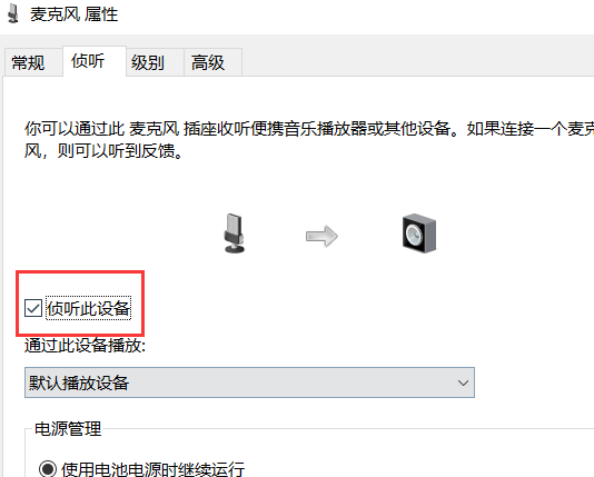 win10麦克风啸叫怎么消除(windows10麦克风有杂音)