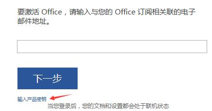 office2016激活密钥(永久激活)分享