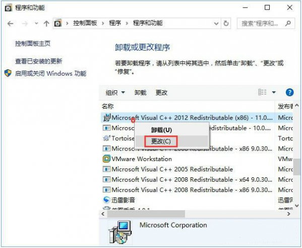 win10系统msvcp140.dll丢失怎么办