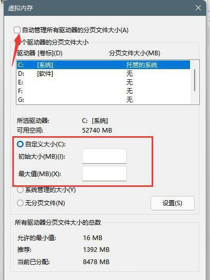 win11系统内存占用过高怎么办(win11虚拟内存)