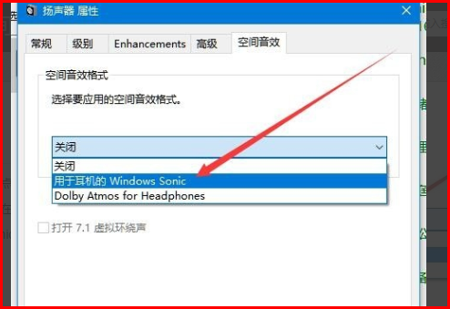 win10无法使用空间音效怎么办