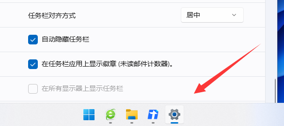 win11怎么隐藏任务栏(win11看视频任务栏不隐藏)