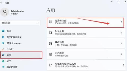 win11怎么搜索已安装应用程序