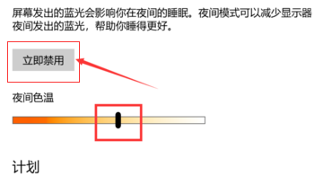 win10关不掉护眼模式怎么办