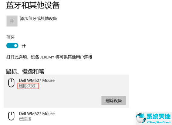 Win10如何删除已配对蓝牙设备