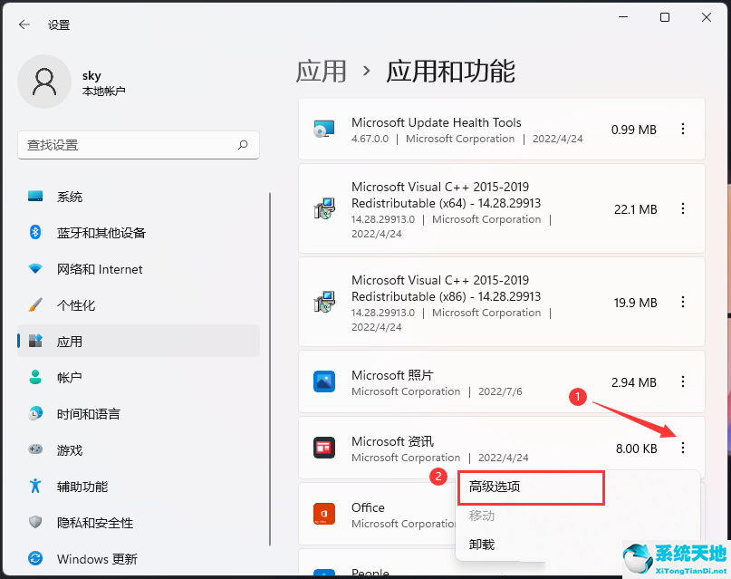 Win11怎么禁止软件在后台运行