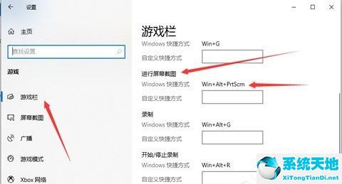 win10怎么更改截图快捷键