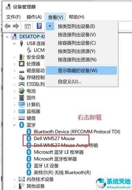 Win10如何删除已配对蓝牙设备