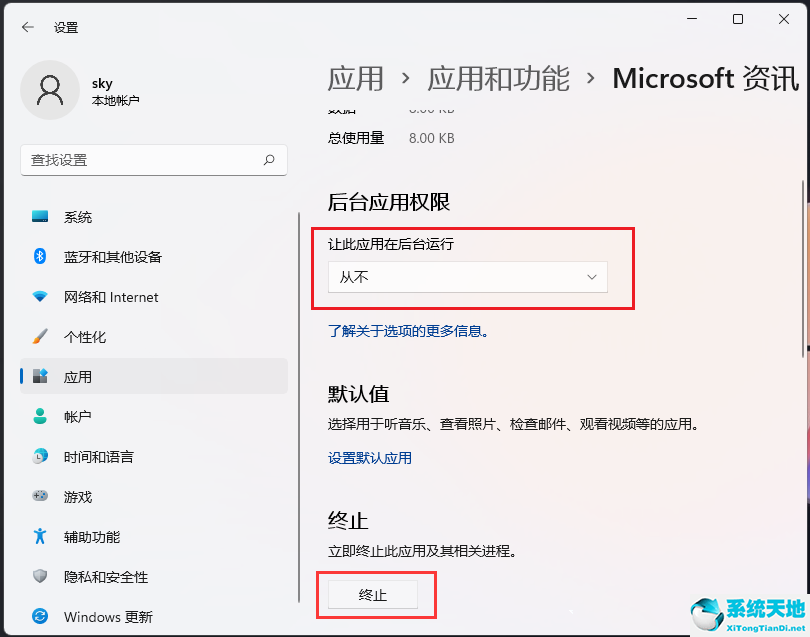 Win11怎么禁止软件在后台运行