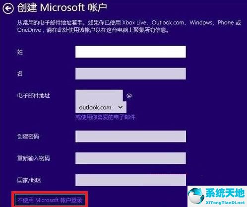 win10不注册账号怎么登录