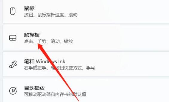 win11笔记本触摸板用不了(笔记本电脑如何禁用触摸板)