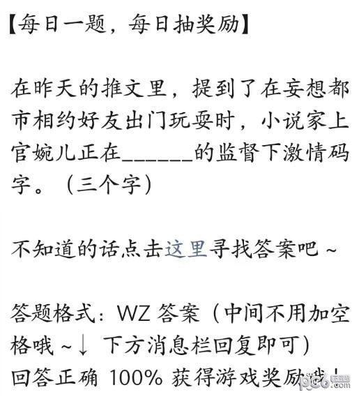 2023王者荣耀每日一题7月25日答案 上官婉儿正在谁的监督下激情码字