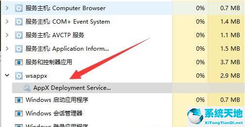 Win11 wsappx 占用内存高怎么办