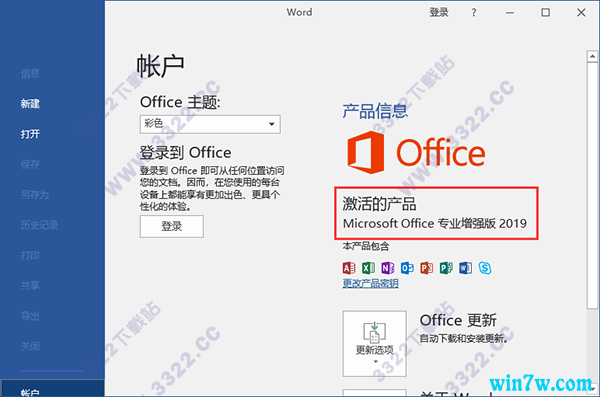 office2019完整破解版(微软office2019破解版)