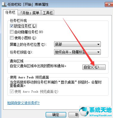 win7怎么隐藏正在运行的程序(win7怎么隐藏任务栏的程序图标)