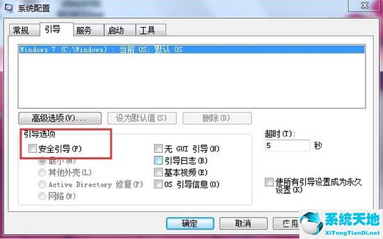 win7按f8后没有进入安全模式