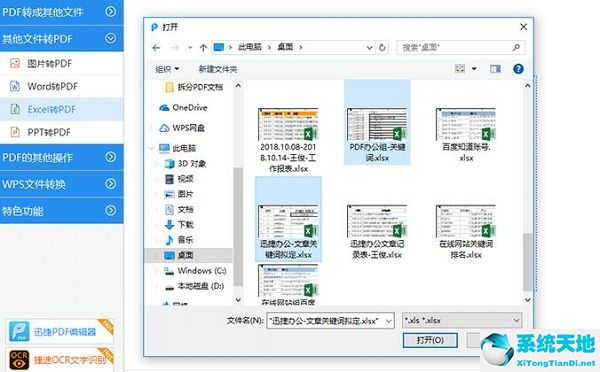 迅捷pdf转换word步骤(迅捷pdf转换器怎么把pdf转成cad)