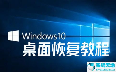 win10界面怎么恢复桌面