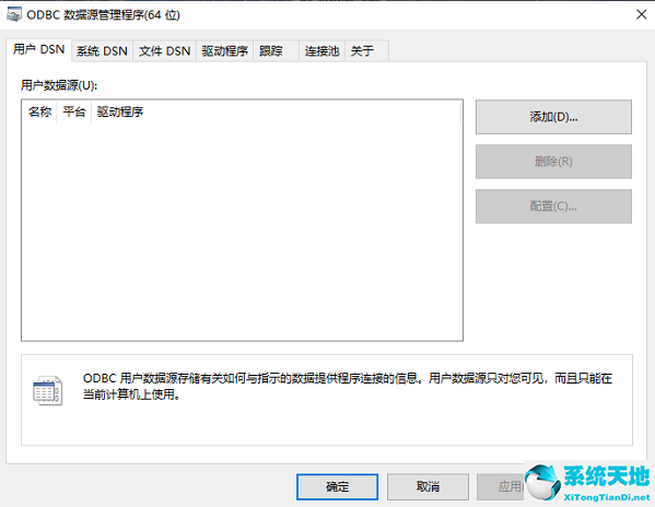 win7数据源在哪里(win7系统odbc数据源)