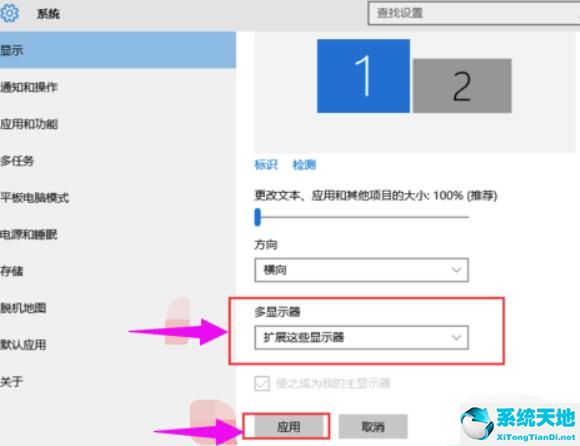 win10多屏显示如何设置