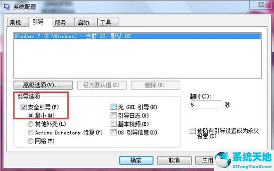 win7按f8后没有进入安全模式