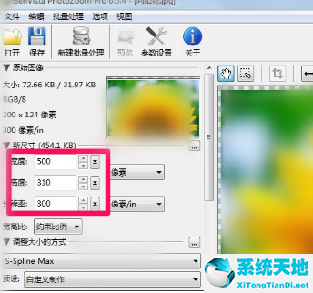 通过PhotoZoom放大图片不失真的详细方法