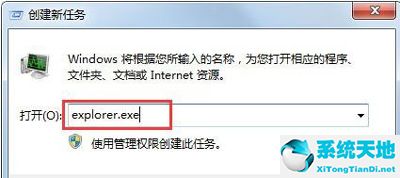 win7explorer已破坏无法启动的解决方法