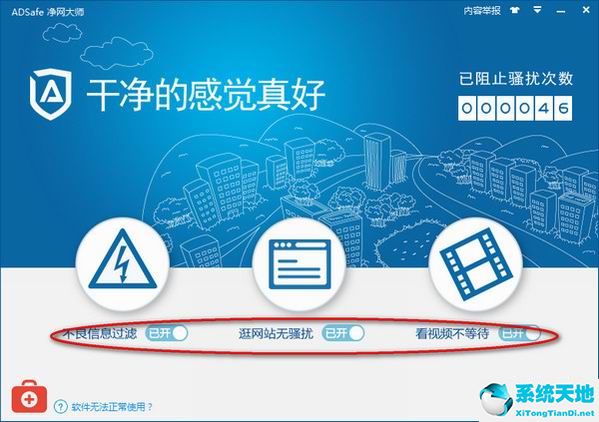 ADSafe净网大师的详细使用教程介绍